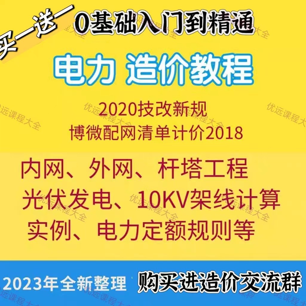 电力造价光伏10KV架线内网杆塔工程造价算量清单造价实例视频教程