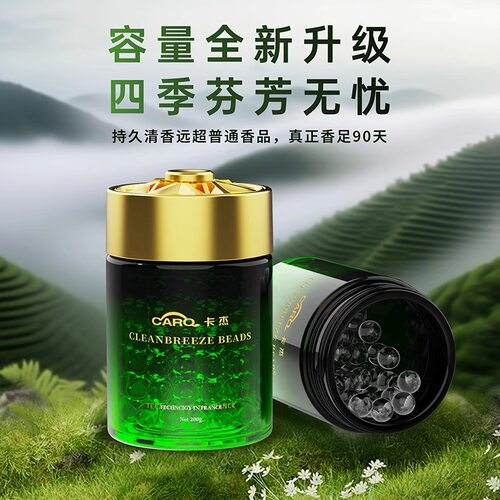 卡杰茶香车载香薰净味持久留香