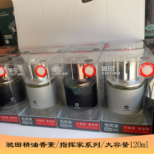 驰田指挥家系列液体香水香薰