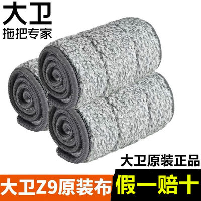 大卫Z89p101220原装拖布加厚款