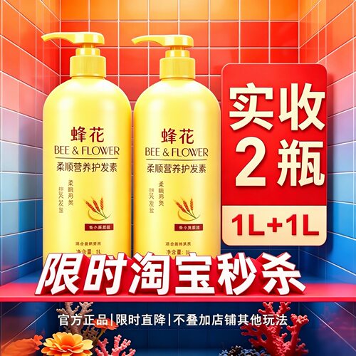 蜂花柔顺修护滋润干枯毛躁护发素