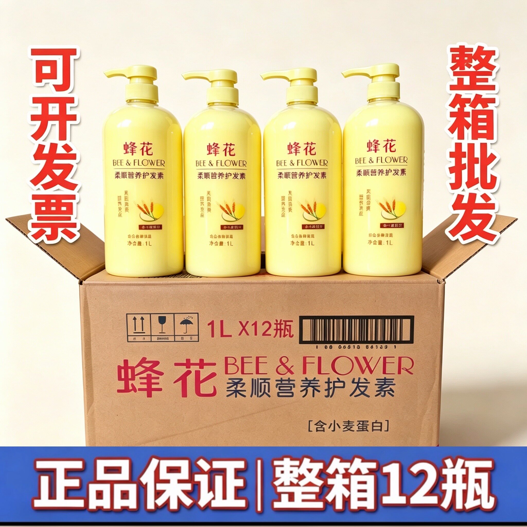 (12瓶)蜂花护发素正品柔顺顺滑修护毛躁干枯品牌峰花官方旗舰店