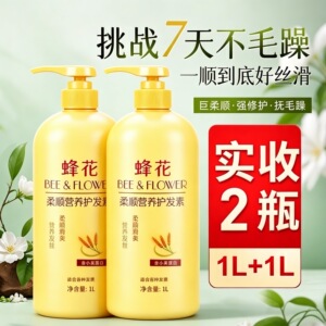 蜂花柔顺营养护发素修护干枯毛躁