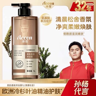 【孙杨代言】澳雪美肌香肤沐浴露滋润香氛精油保湿精华留香不假滑