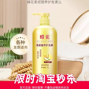 1L蜂花柔顺护发素修护滋润毛躁补水小麦蛋白润发焗油保湿官方正品