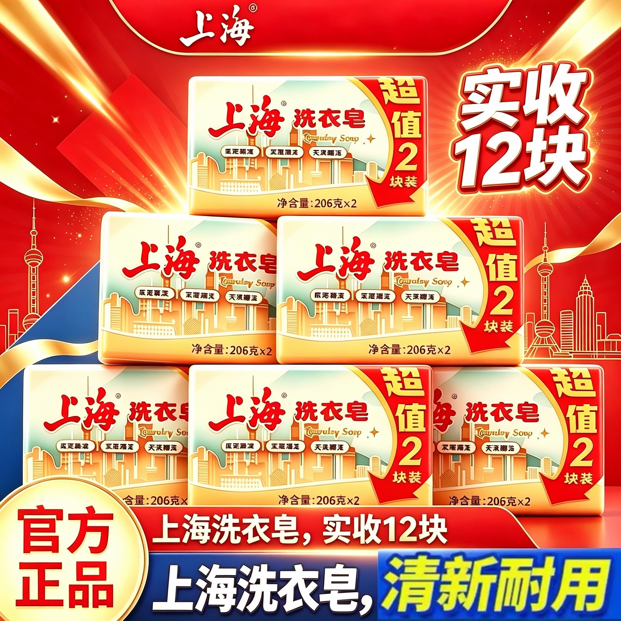 206g*12块/上海洗衣皂椰油去污渍