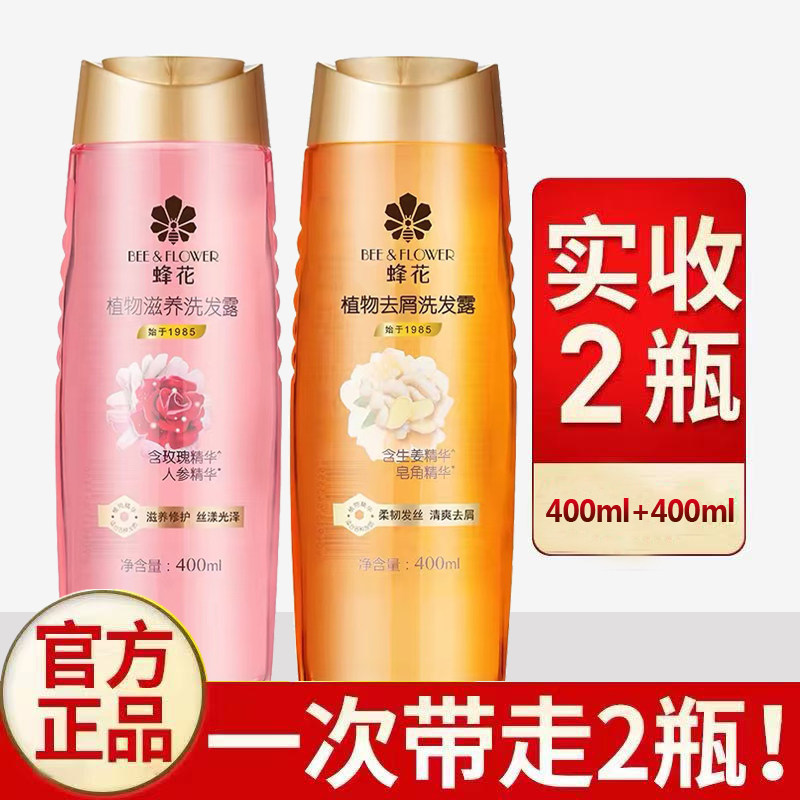 蜂花植物去屑清爽保湿洗发水