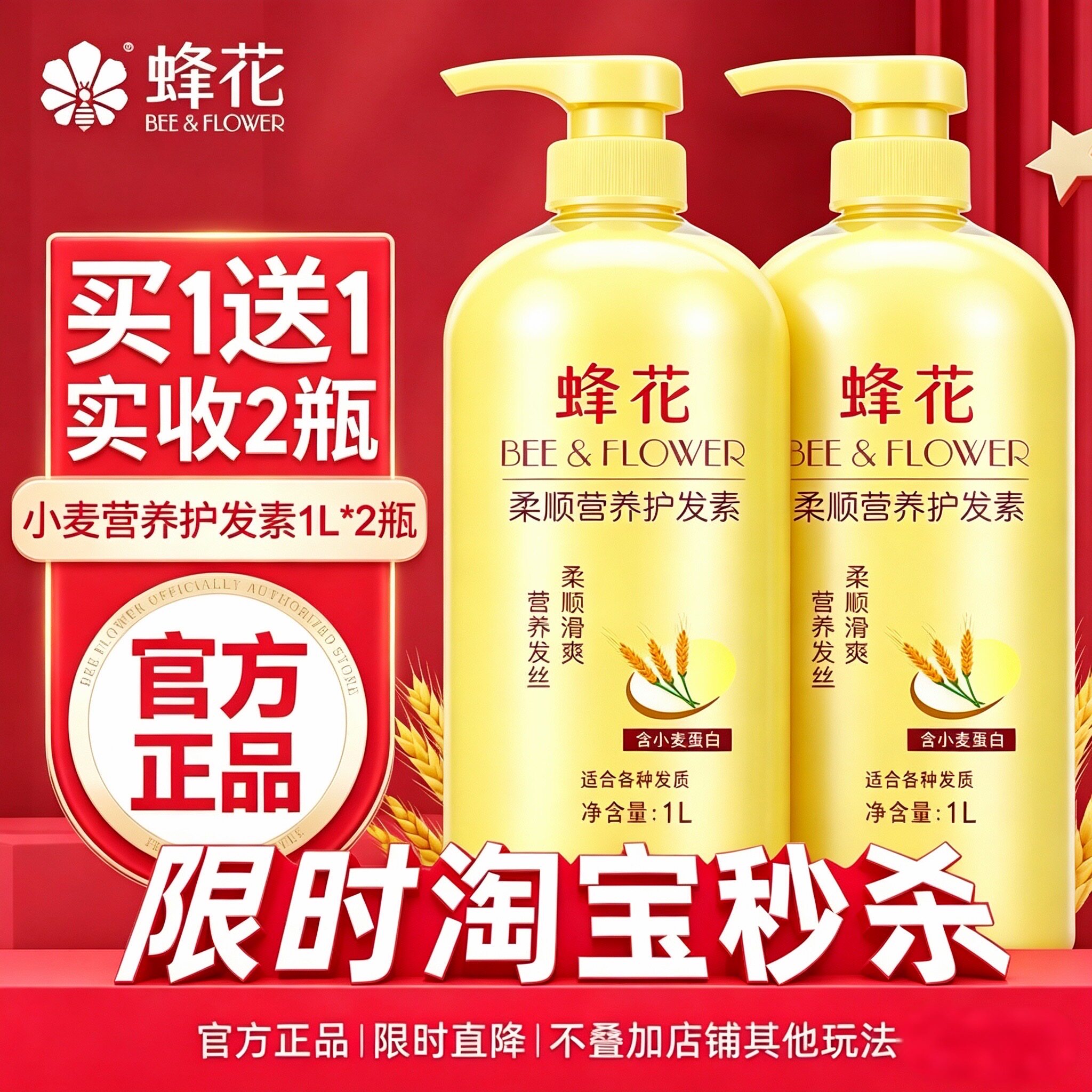 蜂花护发素男女柔顺顺滑小麦营养滋润补水修护干枯毛躁正品旗舰店