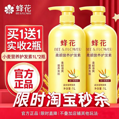 蜂花护发素柔顺修护干枯毛躁分叉