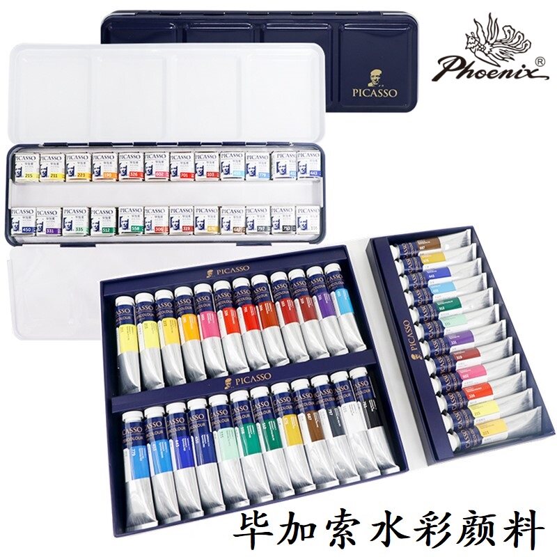 凤凰毕加索固体水彩颜料12色24色铁盒水彩绘画颜料21ml管状水彩