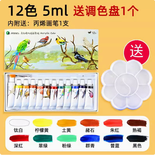 马利牌丙烯颜料36色套装墙绘专用儿童画画笔小盒装防水防晒不掉色