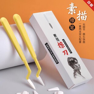 美莱斯克素描擦刀套装灰面笔擦笔擦调子海绵擦笔纸擦笔速写揉擦