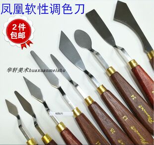 凤凰调色刀5420高级油画刀油画水粉颜料油画棒刮刀肌理刀画铲 包邮