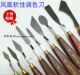 包邮 凤凰调色刀5420高级油画刀油画水粉颜料油画棒刮刀肌理刀画铲