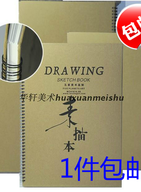 包邮 奥文五星8K硬面素描本/速描本140g 64页 8开素描本 AZ41608