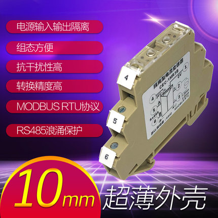 全隔离工业级4-20mA0-10V转RS485MODBUSRTU模拟量采集0.001mA精度