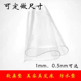 泰式洗头床隔水垫薄膜垫透明胶垫美容床垫冲水床垫子透明桌垫