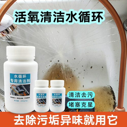 头疗洗头床水循环专用清洁剂