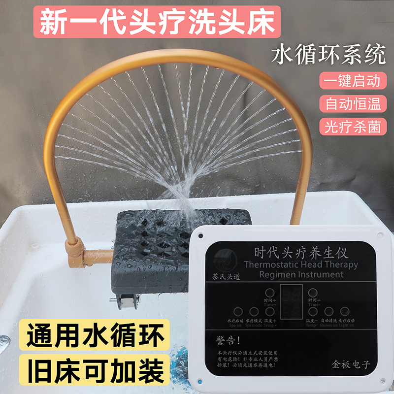 水循环头疗仪可恒温中药水