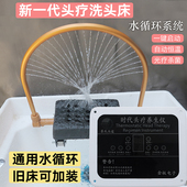 水循环头疗仪可恒温中药水智能循环加热加装 不挑床头疗可调节时间