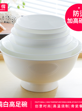 思佰得 陶瓷高脚碗吃面碗骨瓷碗纯白碗白瓷碗陶瓷米饭碗白色饭碗