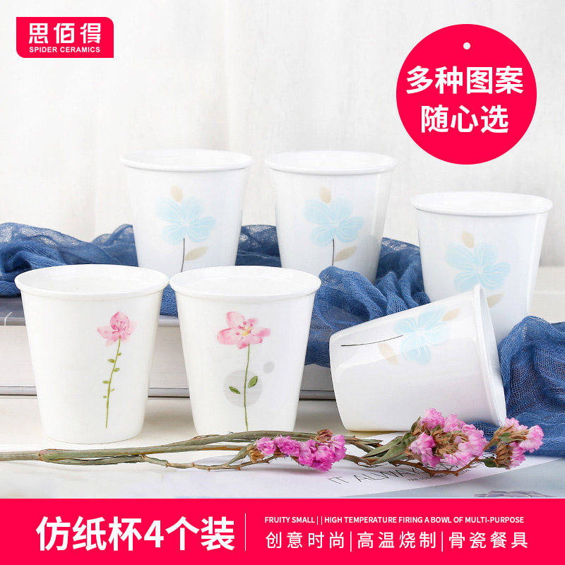 思佰得 4个骨瓷杯仿纸杯家用水杯茶杯套装简约咖啡创意牛奶早餐杯