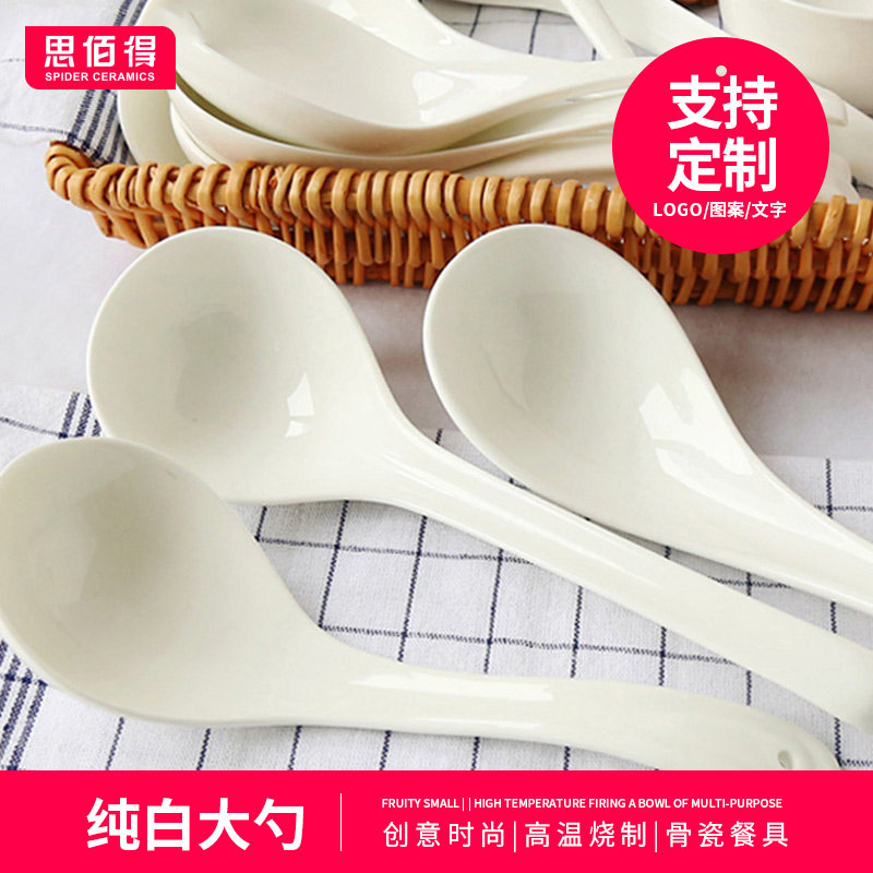 思佰得 大汤勺陶瓷汤勺长柄调羹创意勺子韩式汤勺纯白骨瓷汤勺