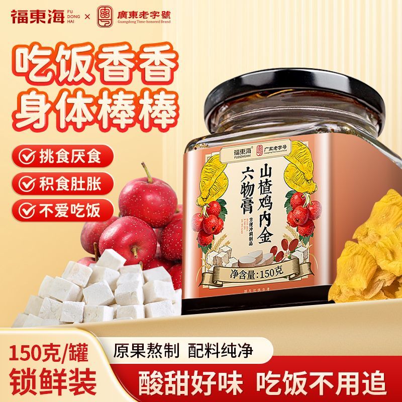 福东海山楂六物膏150g儿童宝宝鸡内金山药茯苓麦芽红枣开胃消化膏
