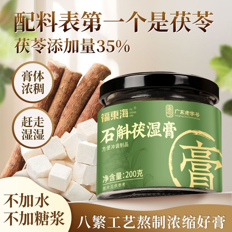 福东海石斛茯湿膏200g茯苓赤小豆薏仁三伏天祛泡水湿膏官方旗舰店