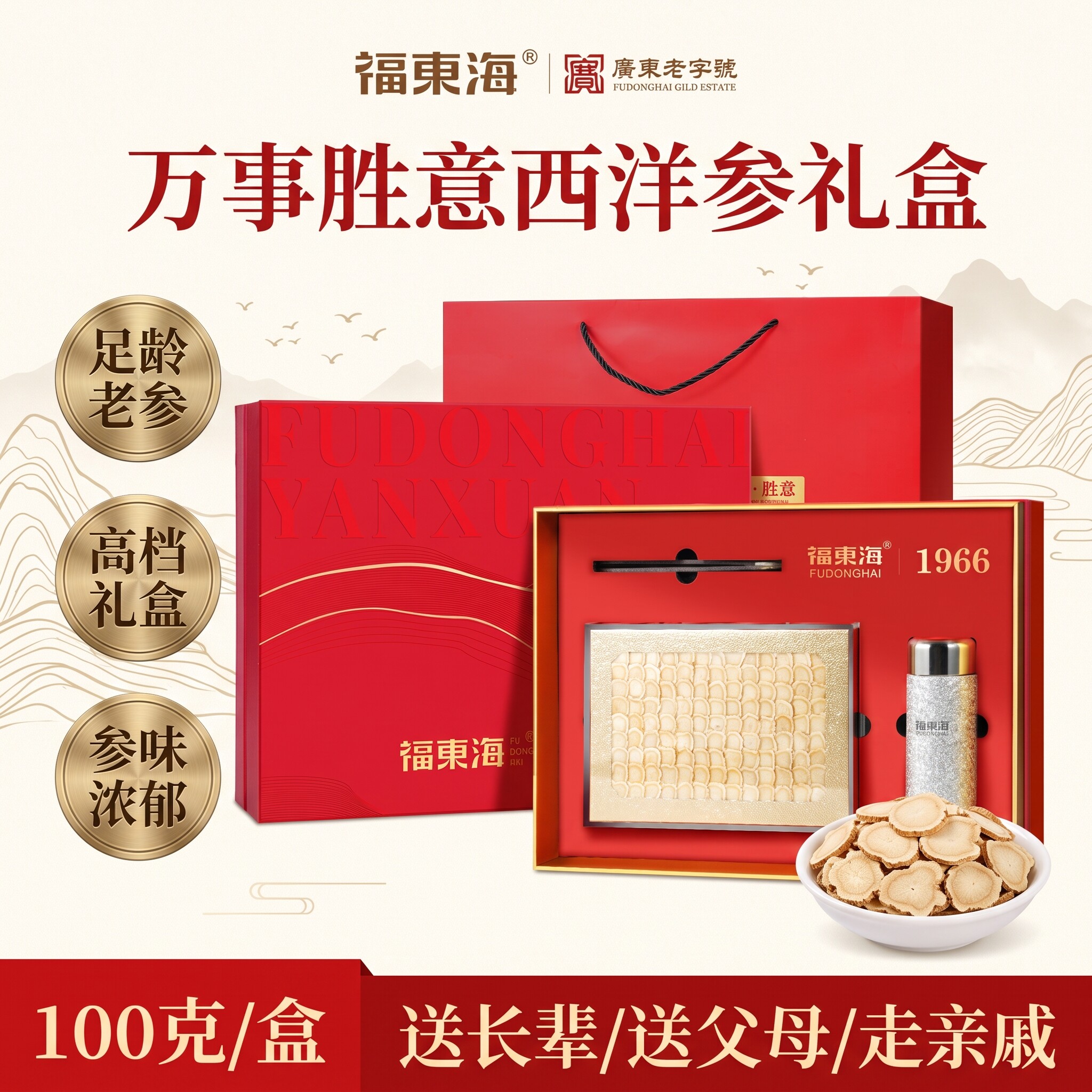 福东海西洋参片100g排片礼盒2-3cm长白山西洋参节日送礼