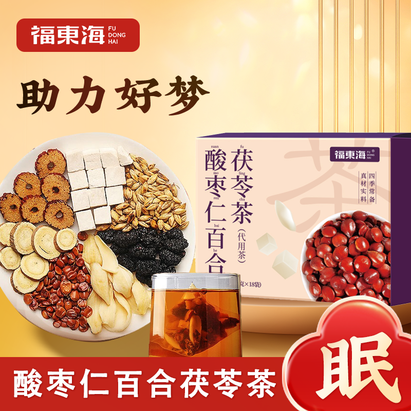 福东海酸枣仁百合茯苓茶90克大麦茯苓大枣桑葚甘草百合酸枣仁茶