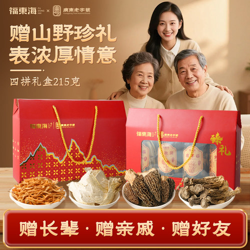 【年货礼盒】福东海羊肚菌鹿茸菇杏鲍菇虫草花四拼礼盒215克送礼