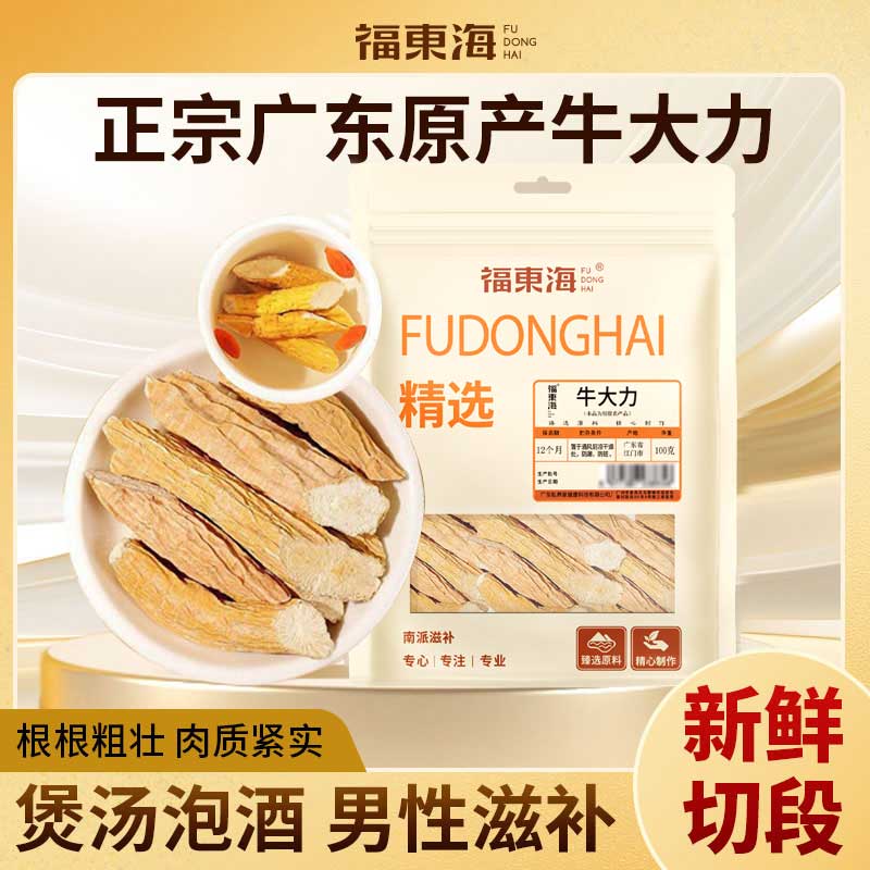福东海牛大力100g精选广东粉质牛大力切段新鲜干货搭巴戟杜仲泡酒