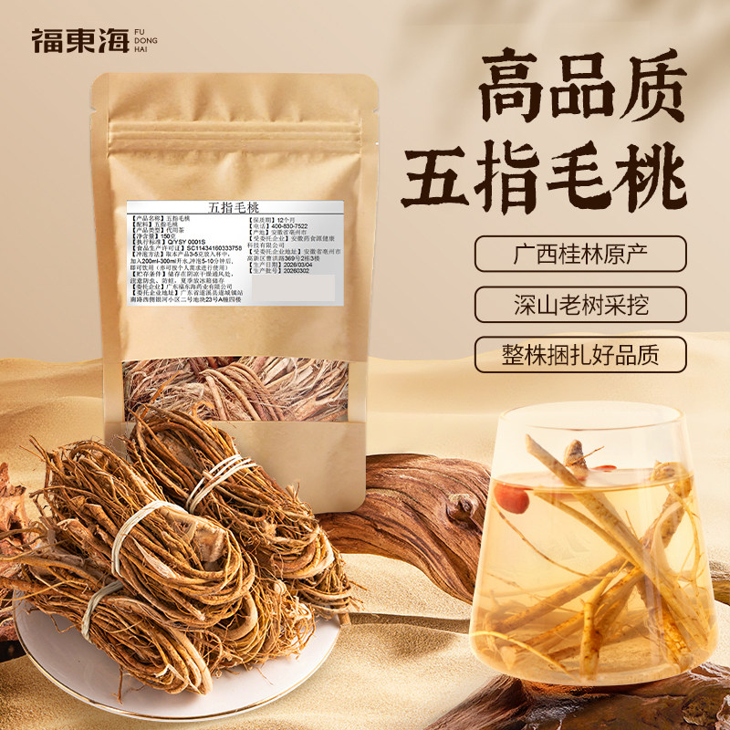 福东海五指毛桃根药材煲汤材料非野山生搭茯苓茶泡水官方旗舰店AT