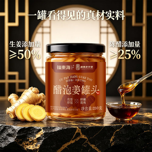 醋泡姜230克姜仔即食三伏天