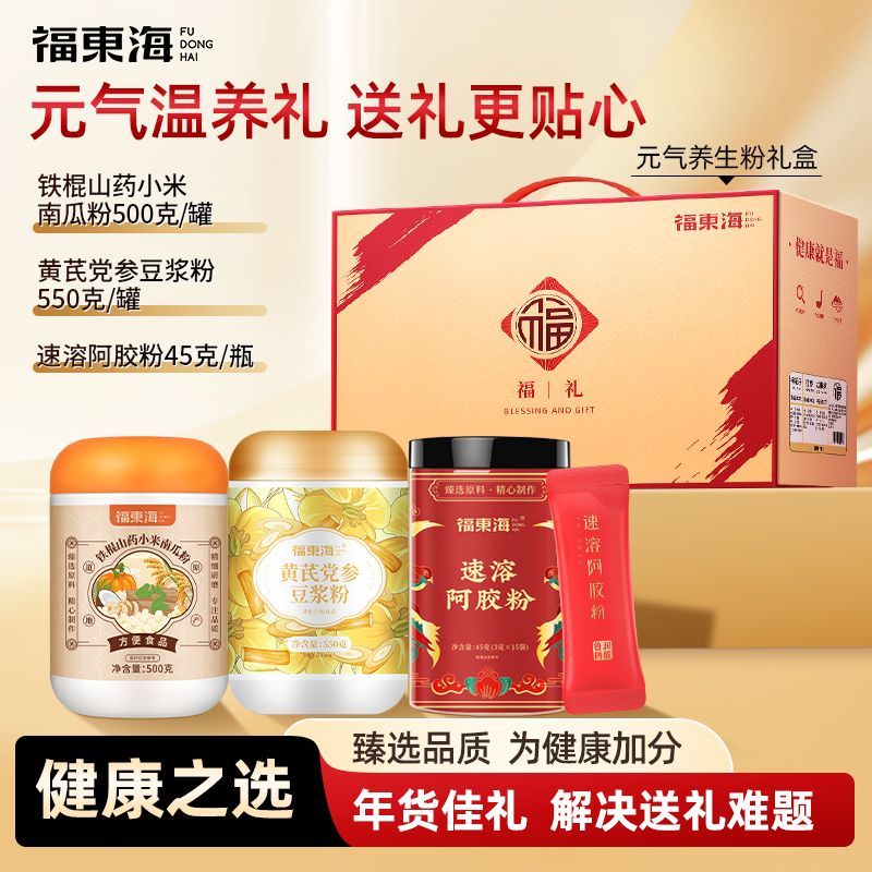 【年货礼盒】福东海养生粉礼盒1095g铁棍山药粉阿胶粉年货节图片