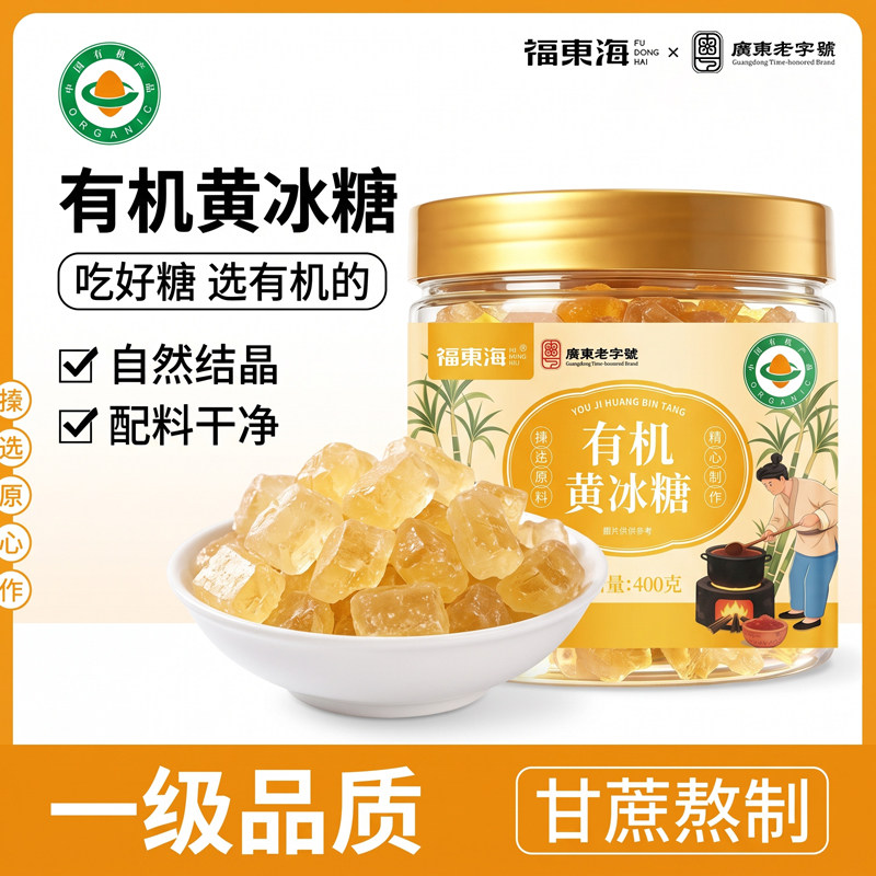 福东海有机黄冰糖400g一级冰糖免切块泡酒煮茶家用调味自然结晶图片