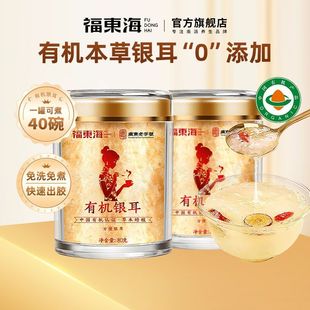 福东海有机银耳羹80g冲泡即食免煮本草银耳干货焖烧杯旗舰店正品
