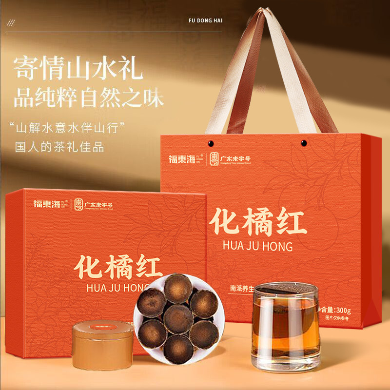 福东海化橘红礼盒300g正宗化橘红片陈年化橘红果切片秋冬中秋礼盒图片