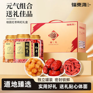 【年货礼盒】福东海红枣枸杞桂圆组合750g搭当归礼盒年货节