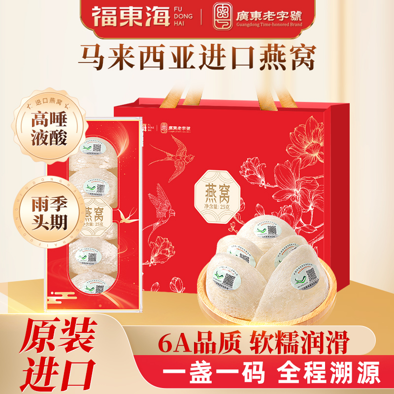 燕窝盏25克马来西亚干燕盏