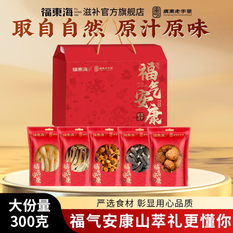 福东海山萃礼盒300g羊肚菌姬松茸竹荪鹿茸菇香菇五谷养生药膳汤料