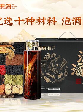 福东海独家配方泡酒料特选十种名贵药材组合礼盒1000克DD