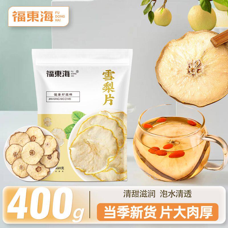 福东海雪梨干片400g优选雪梨片即食泡水果干煲膏经典滋补方养生茶