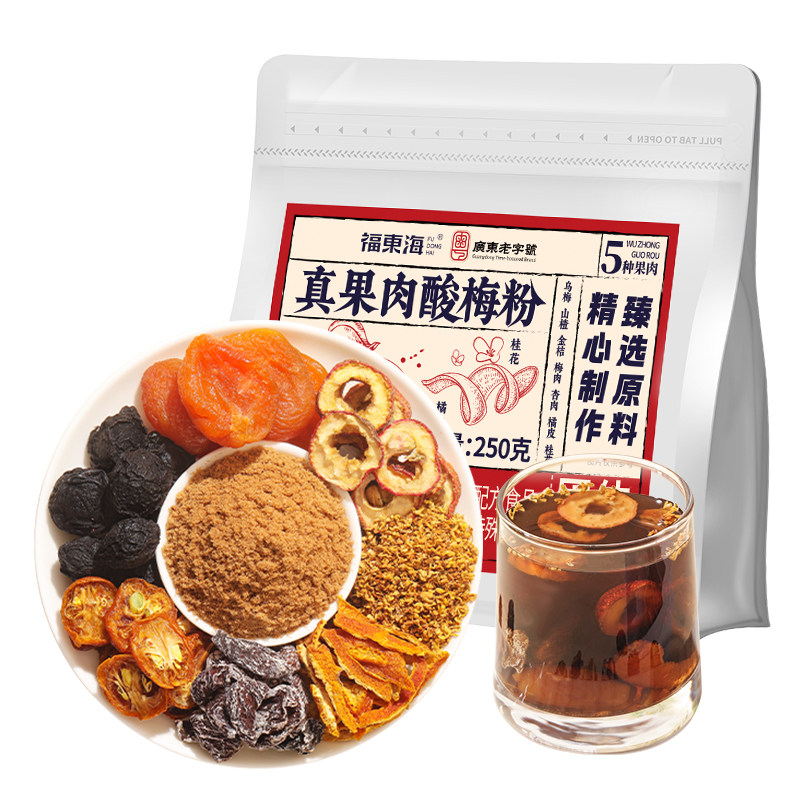 福东海真果肉酸梅粉250克饮料官方旗舰店正品浓缩汁酸梅汤酸梅粉