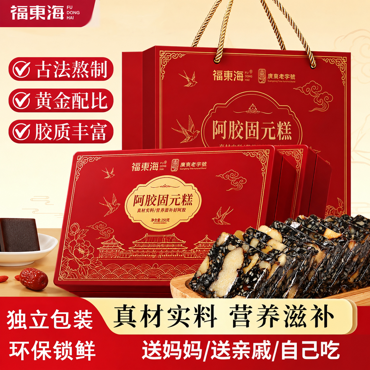 福东海阿胶正宗阿胶固元膏糕250g手工阿胶独立包装即食纯阿胶正宗图片
