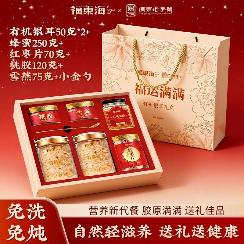 福东海有机银耳礼盒615g搭雪燕皂角米蜂蜜红枣冲泡免煮送礼送长辈
