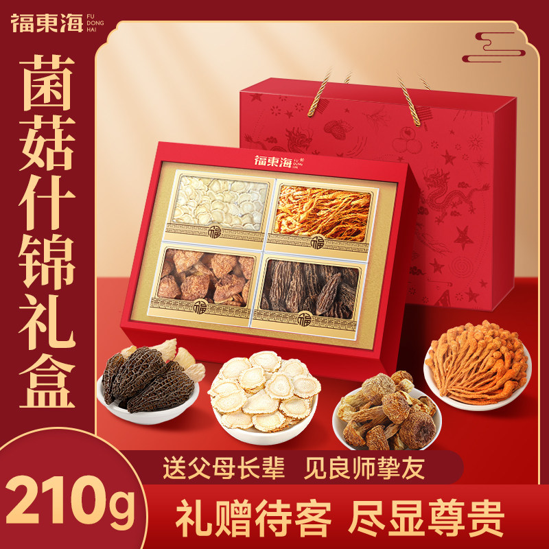 【元宵礼盒】福东海羊肚菌西洋参姬松茸虫草花210g煲汤礼盒年货节
