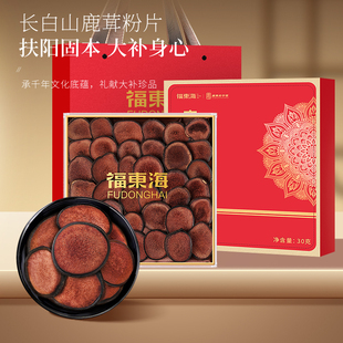 福东海鹿茸片礼盒30g长白山泡水泡酒料滋补送长辈 中秋送礼