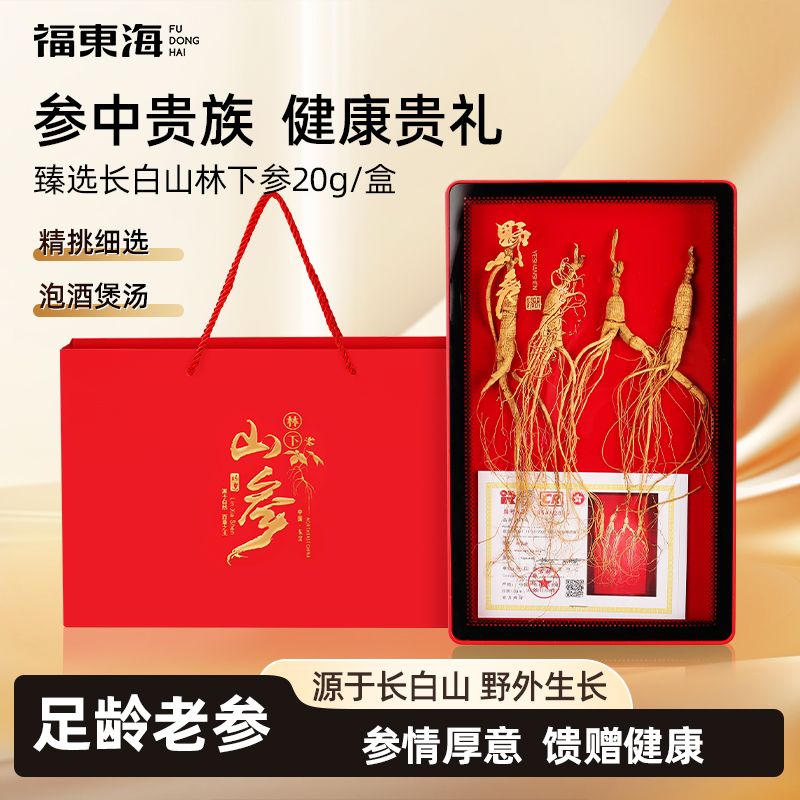 【年货礼盒】福东海林下参人参20克*4件整枝泡酒材料年货节送礼